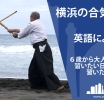 Opening of a New Dojo in Yokohama