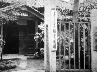 History of the Aikikai Hombu Dojo
