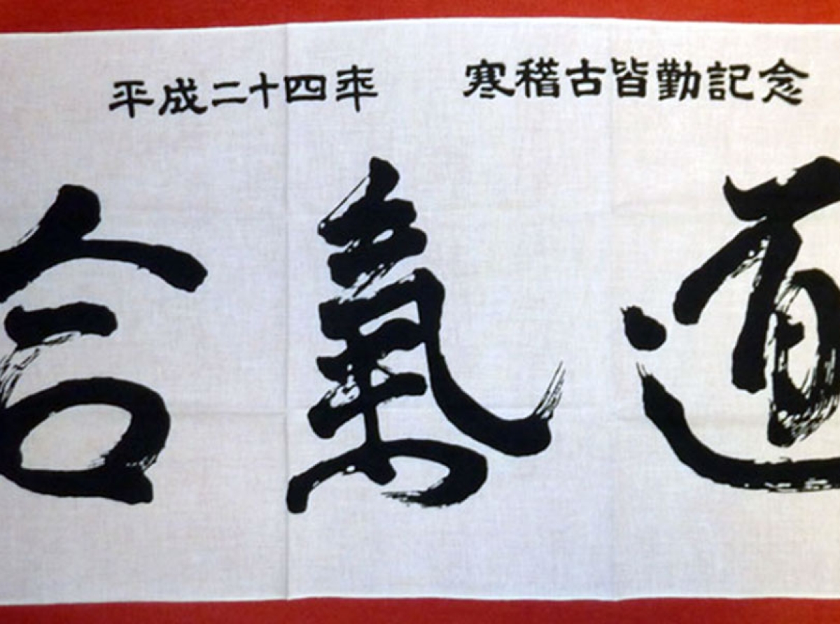 Kangeiko 2012, the Mid-winter Training at the Aikikai Hombu Dojo