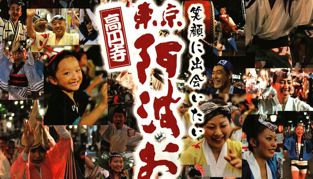 Tokyo Koenji Awa Odori 2012