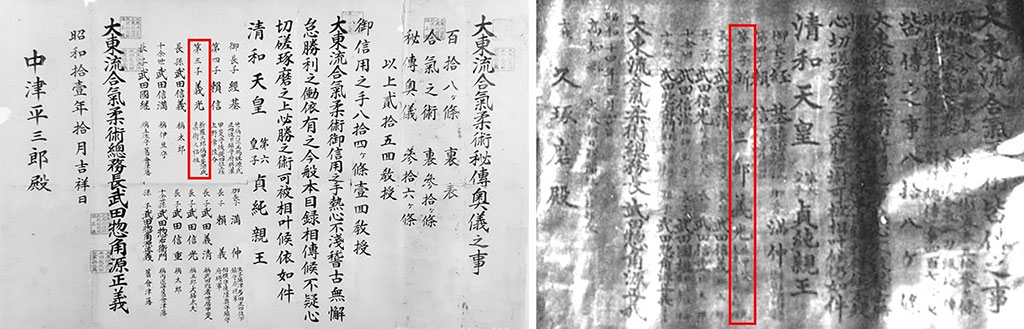 Nakatsu Heizaburo’s Hiden Okugi no Koto and Hisa Takuma's Kaiden no Koto certificate. Yoshimitsu founder of Daito-ryu and Shinra Saburo Yohimitsu founder of Daito-ryu Jujutsu are marked in red respectively.