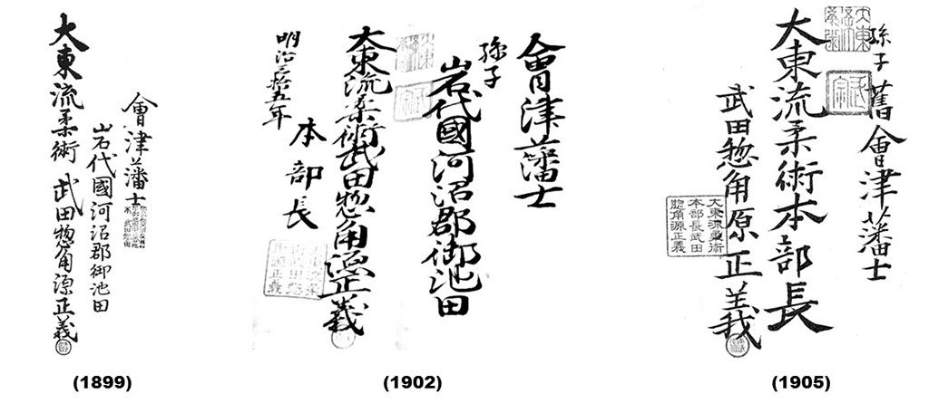 Sokaku’s name and title in early Daito-ryu scrolls.