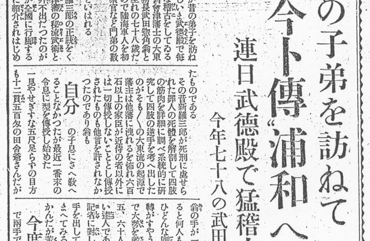Newspaper Articles about Takeda Sokaku Part 2: The Bokuden of our Time in Urawa (1936)