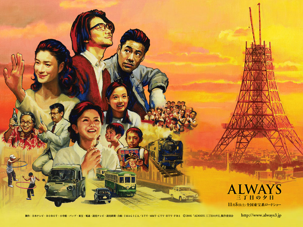 Always Sanchōme no Yūhi poster